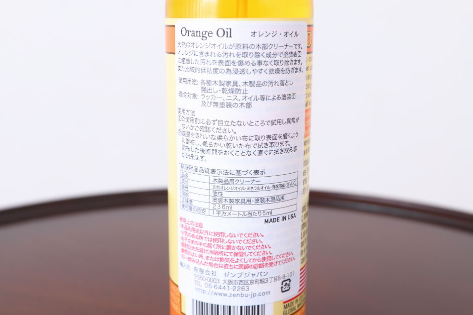 ハワードHOWARD オレンジオイルOrange Oil 8oz.(236ml)