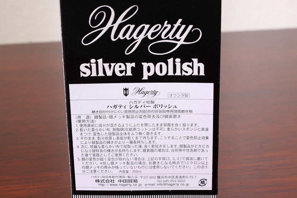 ハガティHAGERTY シルバーポリッシュ250ml｜アンティーク家具・照明の