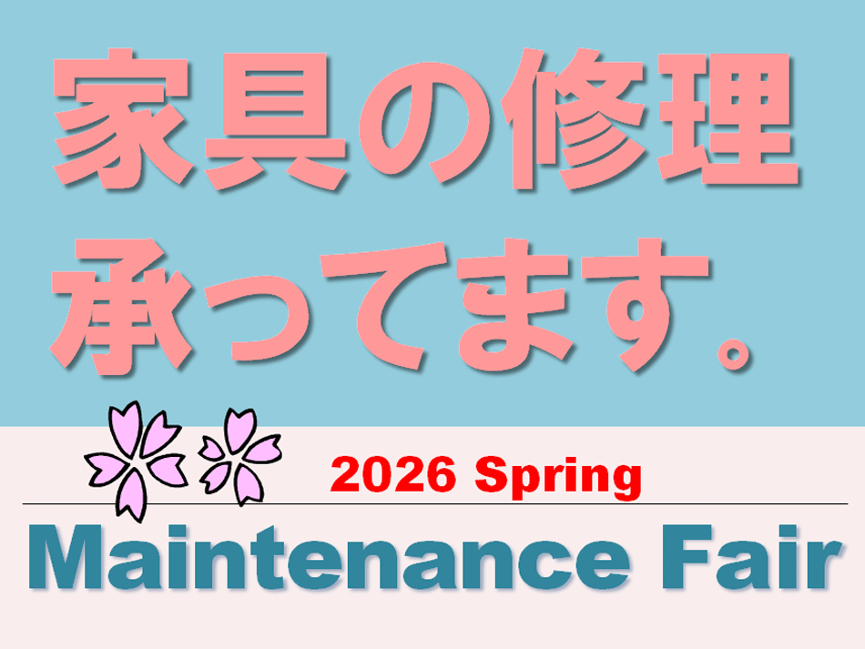 【2026年春のメンテナンスフェア】修理工賃10%ポイントバック 5/11まで