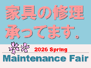 【2026年春のメンテナンスフェア】修理工賃10%ポイントバック 5/11まで
